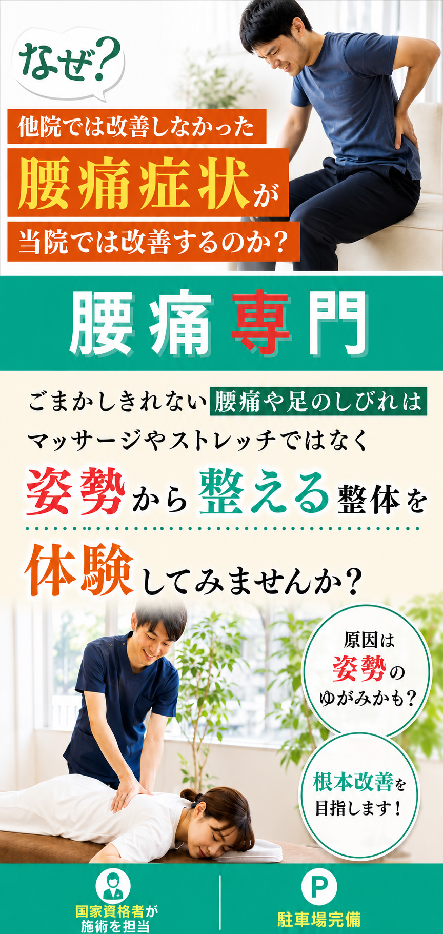 腰痛
